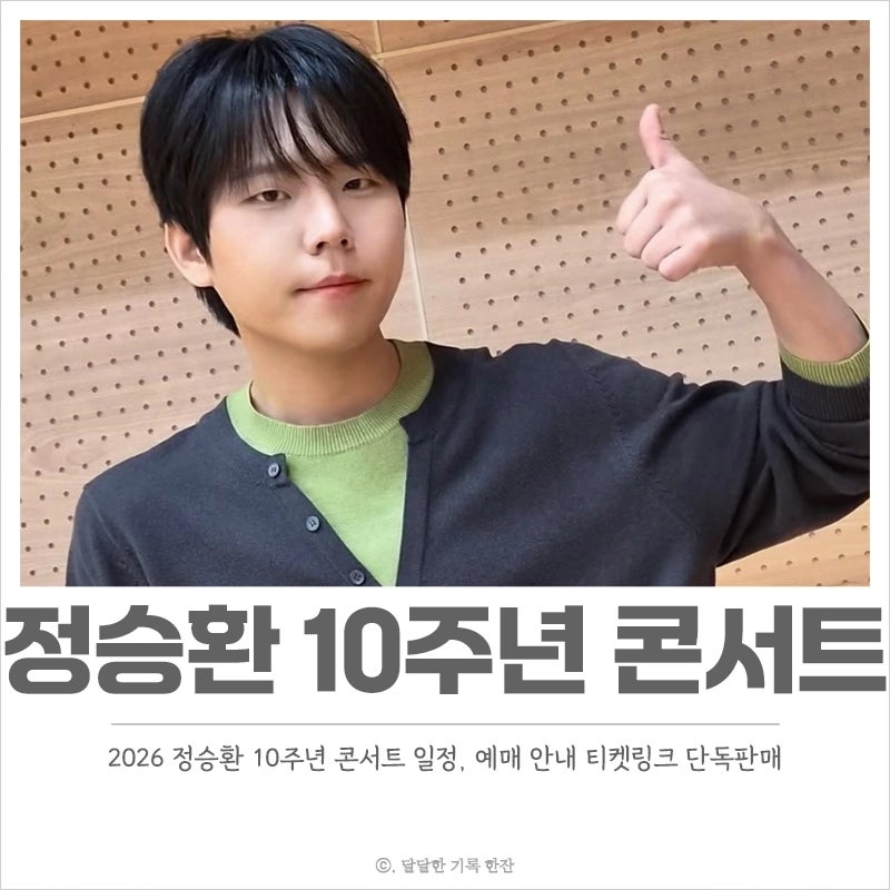 2026 Jung Seung Hwan's 10th Anniversary Concert: Schedule, Booking, and 'Do You Like Ballads?'