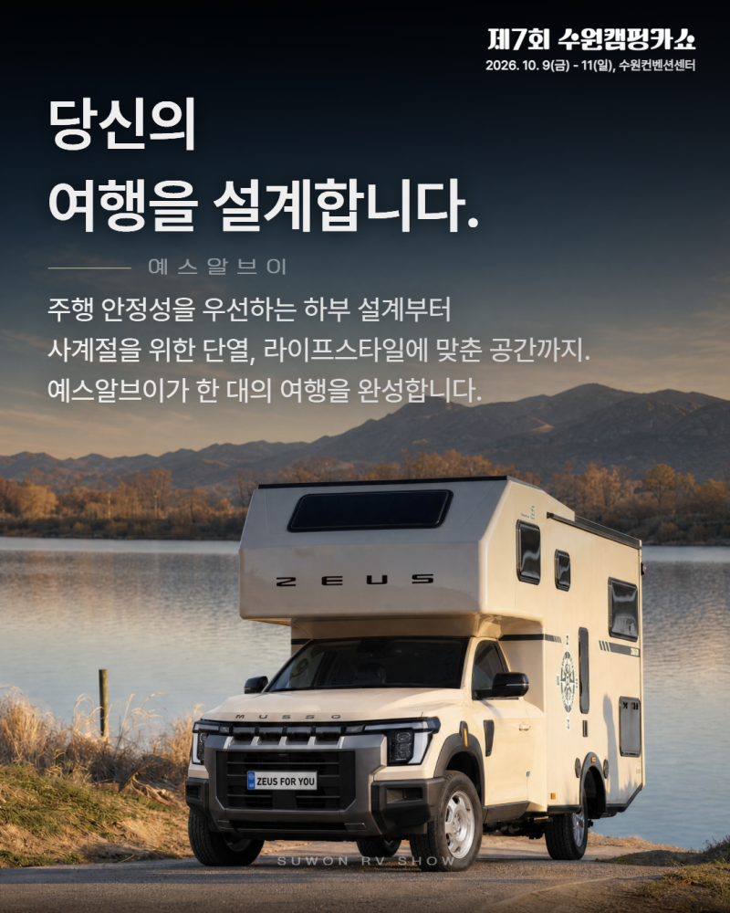 수원캠핑카쇼 참가기업 | 예스알브이