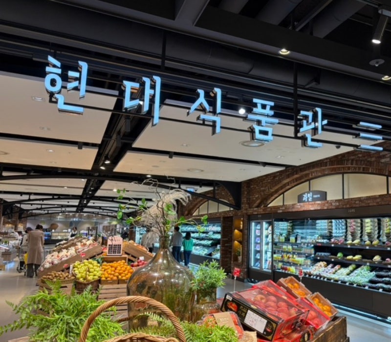 현대백화점 과일 바구니 선물 세트 종류 가격 배송 할인 예약 방법 총정리 (추석, 설날, 명절,....