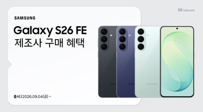 [26년 9월] 갤럭시 S26 FE 출시 기념! 액세서리부터 구독 혜택까지✨️