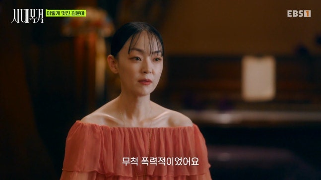 "초3을 설거지못한다고 폭행" 김윤아, 충격적인 친부의 가정폭력 고백 (시대목격)