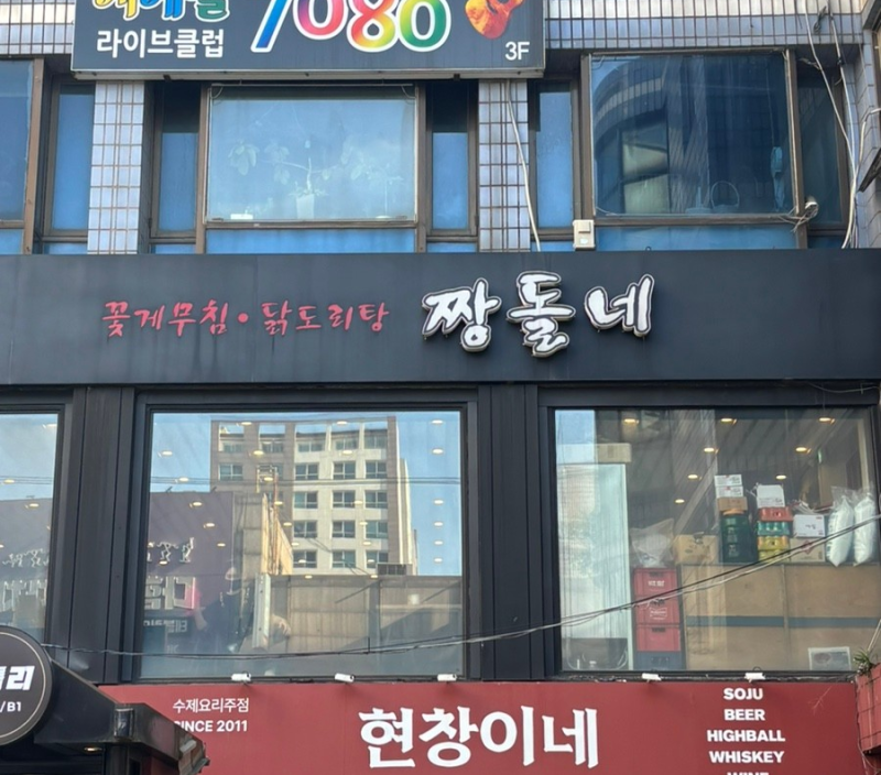 수원 맛집!! [수원 팔달구 인계동 맛집] 매콤달콤 감칠맛 폭발하는 양념 꽃게무침과 주먹밥의....