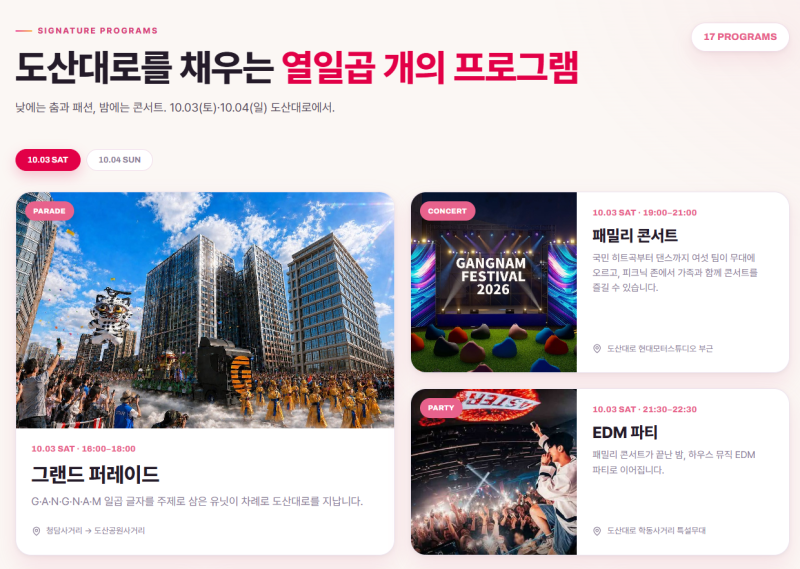 2026 강남페스티벌 KPOP 콘서트 예매｜싸이 제로베이스원 키키 라인업 일정