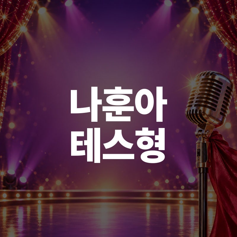 나훈아 테스형 노래 듣기 곡정보 가사 악보