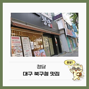 고성동초밥 침산동초밥 대구북구청초밥, 청담 커플세트 후기
