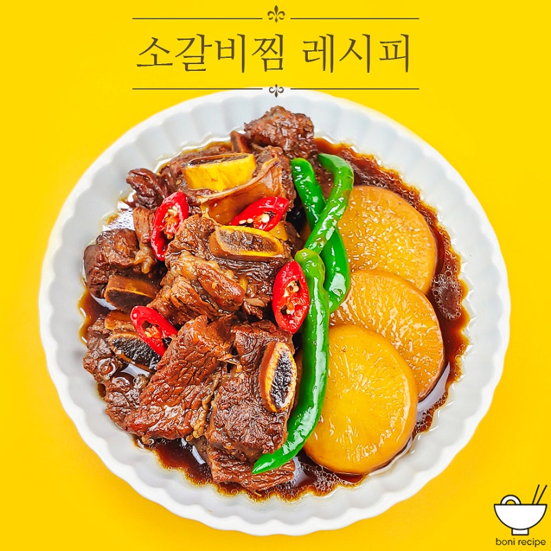 류수영 소갈비찜 레시피 양념
