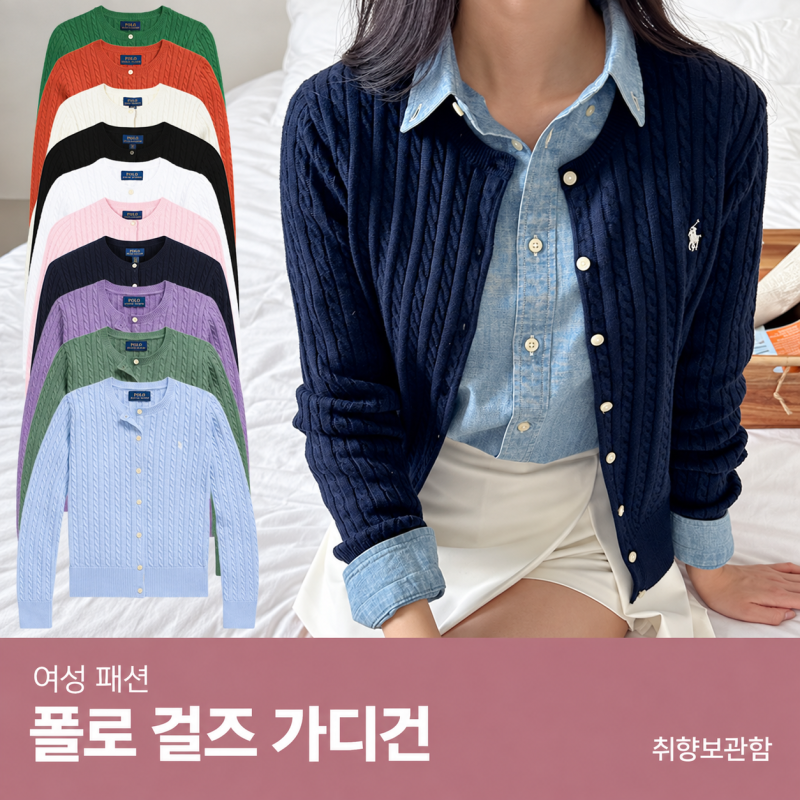 40대 여성 폴로 가디건 추천｜걸즈 케이블 니트 사이즈와 국내당일 배송