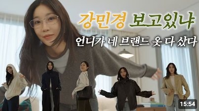 이해리 유튜브 조회수 126만.. 강민경 몰래 산 이유