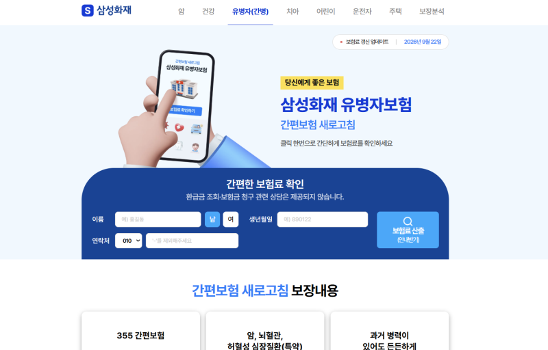 부모님 실비보험 추천 및 비교 (삼성화재, KB손해보험, DB손해보험) & 가입 전 꼭 확인해야 할 ....