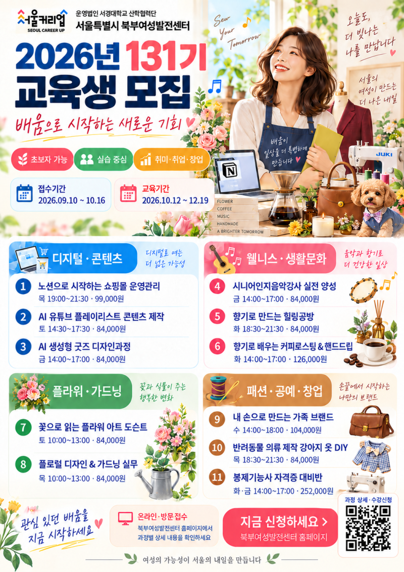 배움으로 시작하는 새로운 기회! 2026년 131기 교육생 모집