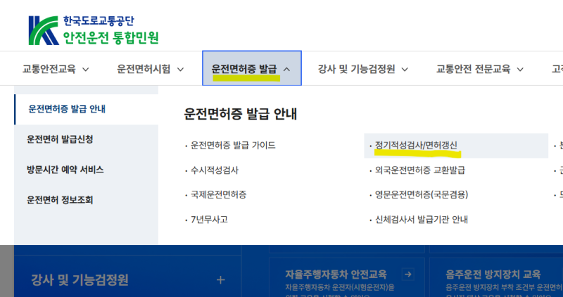 운전 안 해도 운전면허증 갱신해야 할까? 2종 운전면허 PC 온라인 갱신 신청부터 경찰서 수령....