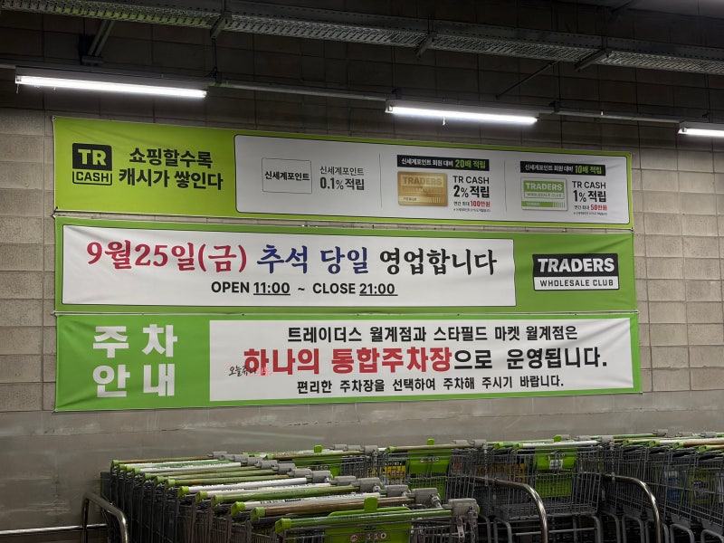 트레이더스 추석선물세트 총정리! 추석 당일 운영시간부터 과일·참치·햄 선물세트 가격까....