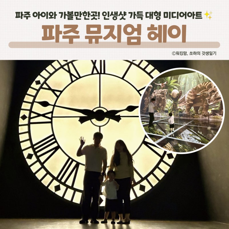 파주 실내 가볼만한곳 뮤지엄헤이 아이와 다녀온 솔직후기 | 가을 헤이리마을 근처 대형 미....