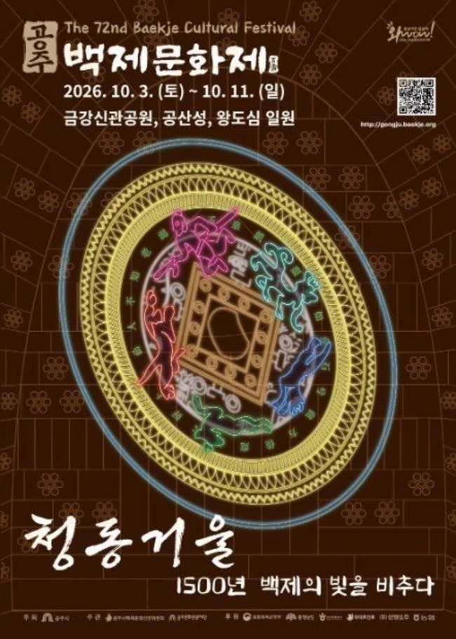 충남 부여 공주 백제문화제 축제 | 2026 백제문화제 가수 라인업 리센느