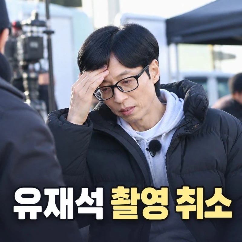 유재석 건강악화 촬영 취소 고열로 첫 방송 펑크