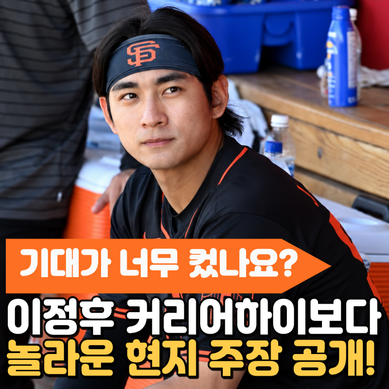 "기대가 너무 컸나요?" 이정후 커리어하이보다 놀라운 현지 주장 공개! 내년엔 아쉬움까지 지....