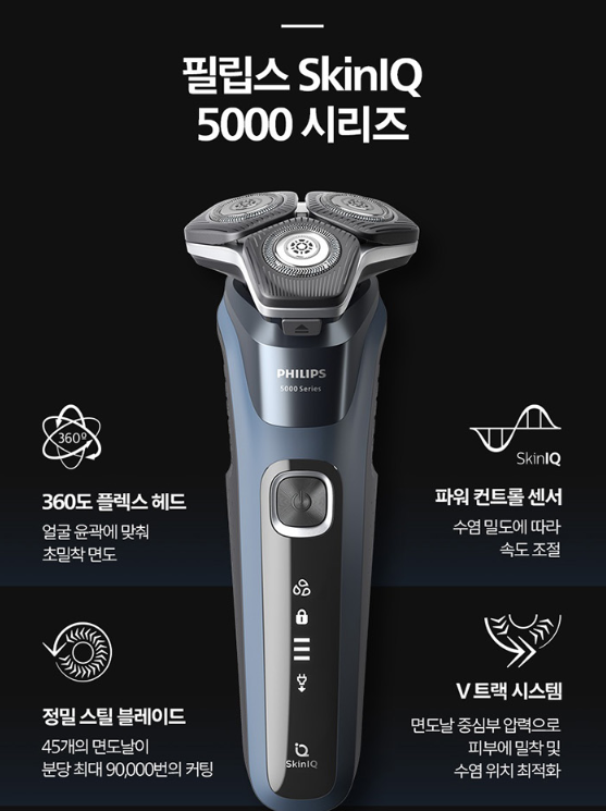 필립스 SkinIQ 5000 전기면도기 S5880/33 후기 및 스펙 비교