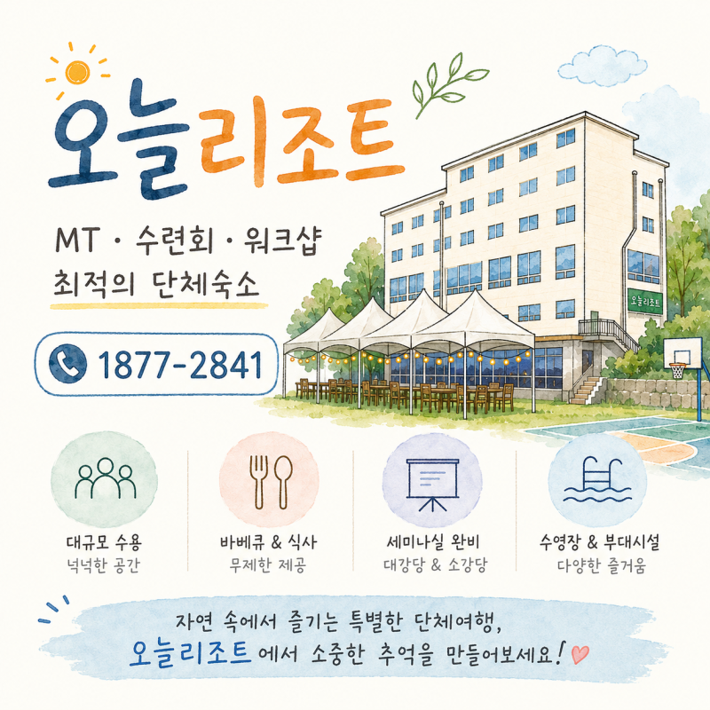 을왕리워크샵숙소, 60명 임직원이 바다와 함께 즐기는 회사 단합대회 장소