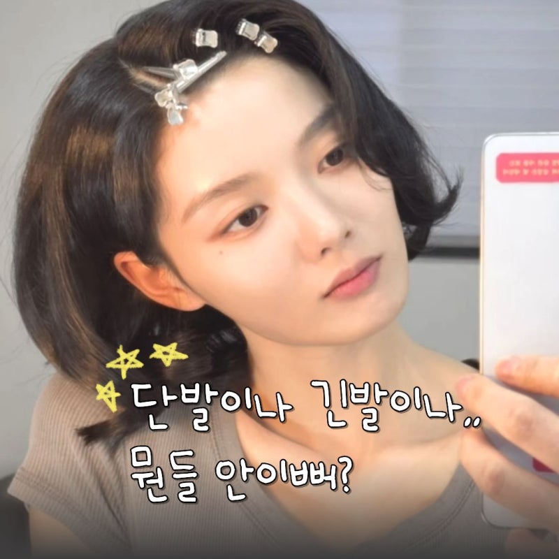 100일 거짓말 공개앞둔 김유정 긴머리→단발로 싹뚝? 비교해서 뭐해 다 이쁜데