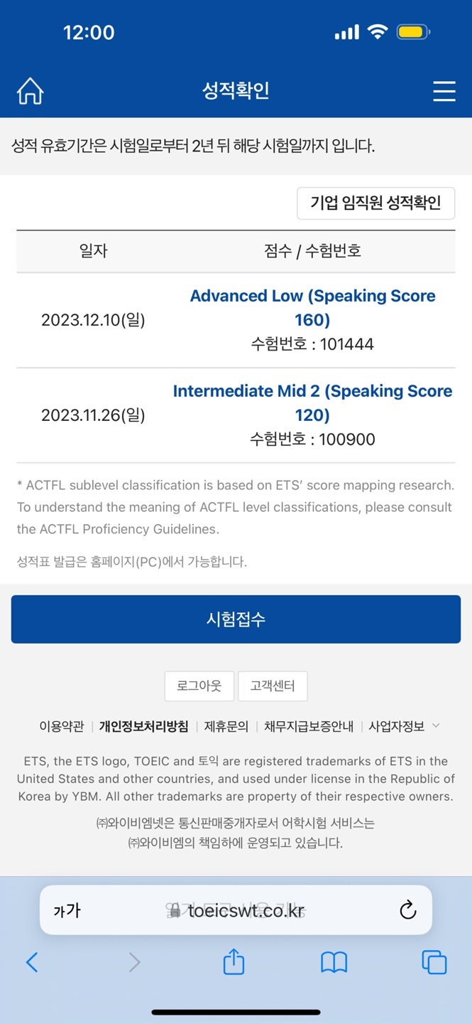 토익스피킹 독학으로 AL 160 받은 후기 및 꿀팁! / 토스 후기
