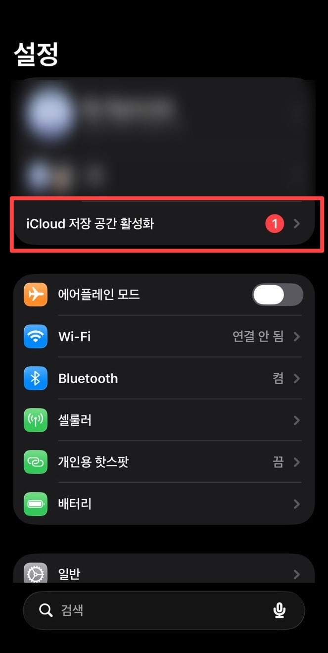 iCloud(아이클라우드) 저장공간 활성화 알림 오류 해결법