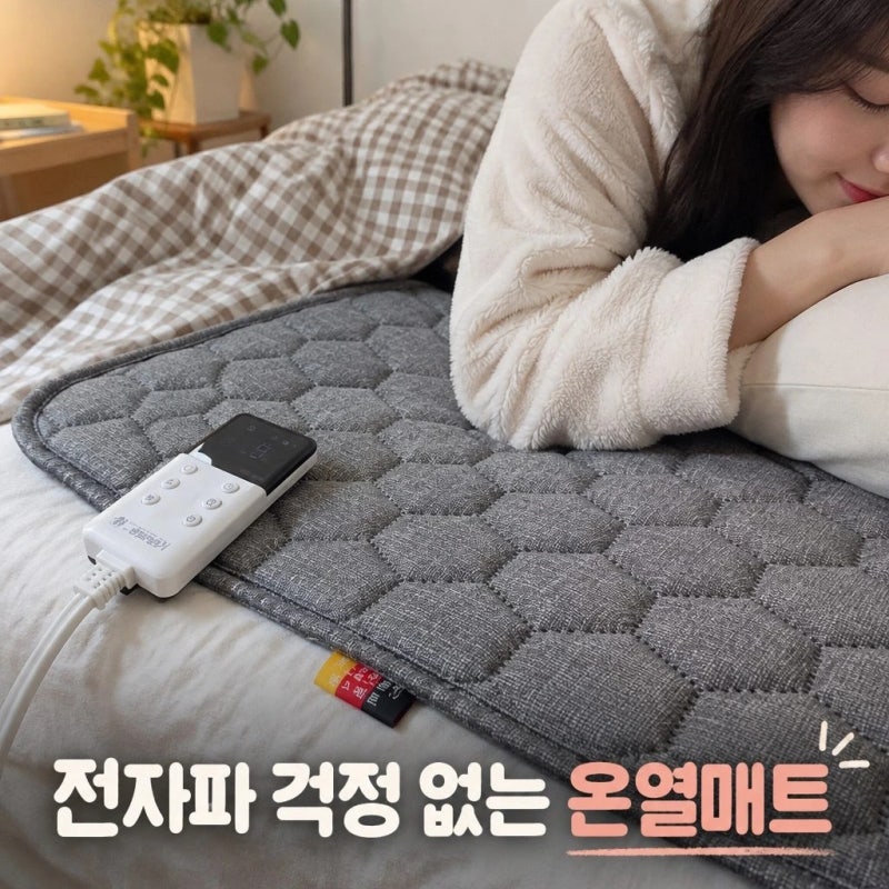 한일의료기 탄소매트 1인용 싱글 전자파 걱정 없는 캠핑 침대 온열매트 정보 정리