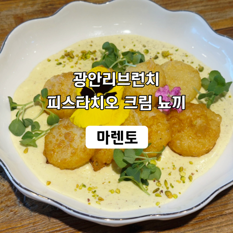 마렌토 광안리브런치 광안리맛집 광안리애견동반식당