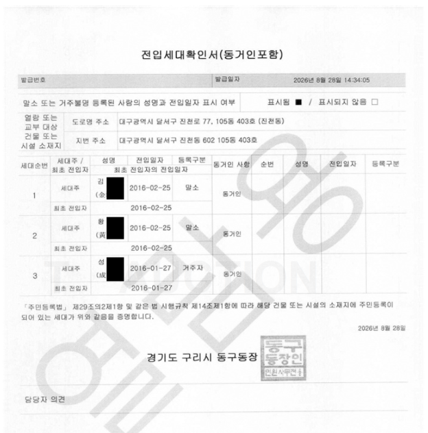 대구 달서구 진천역계룡리슈빌 아파트 경매 1회 유찰 4억 2070만원대 2026타경3409 사진 9
