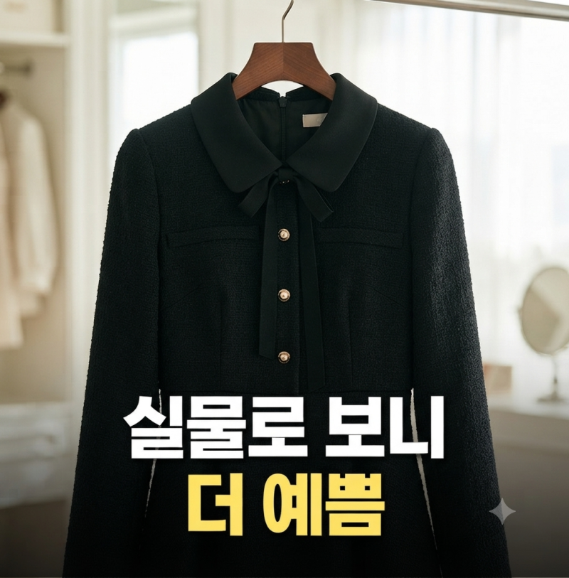 로엠 카라형 미니 트위드 원피스 최저가로 저렴하게 사는 방법