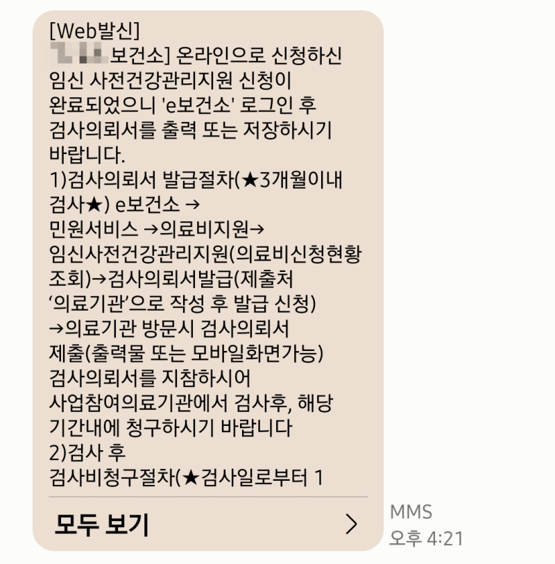 e보건소 산전검사 신청 방법 정리｜임신 준비 시작