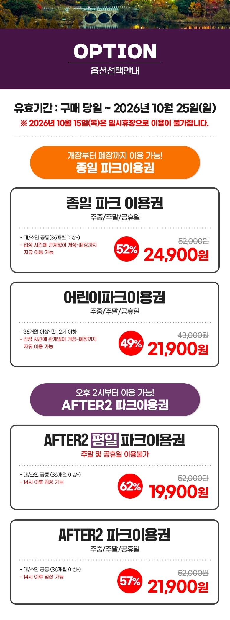 과천 서울랜드 최대 61% 할인, 19,900원부터 (9월 23일 마감)
