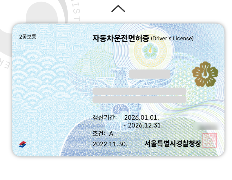 운전면허증 갱신 온라인 신청 방법 준비물 기간 수수료 총정리