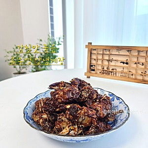 류수영 양념게장 레시피 실패없는 1kg 냉동 꽃게무침