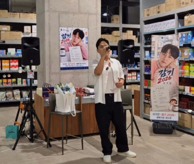 감기약 진열된 창고형 약국에서 이기찬이 ‘감기’ 열창…24년 만에 돌아온 노래의 독특한 ....