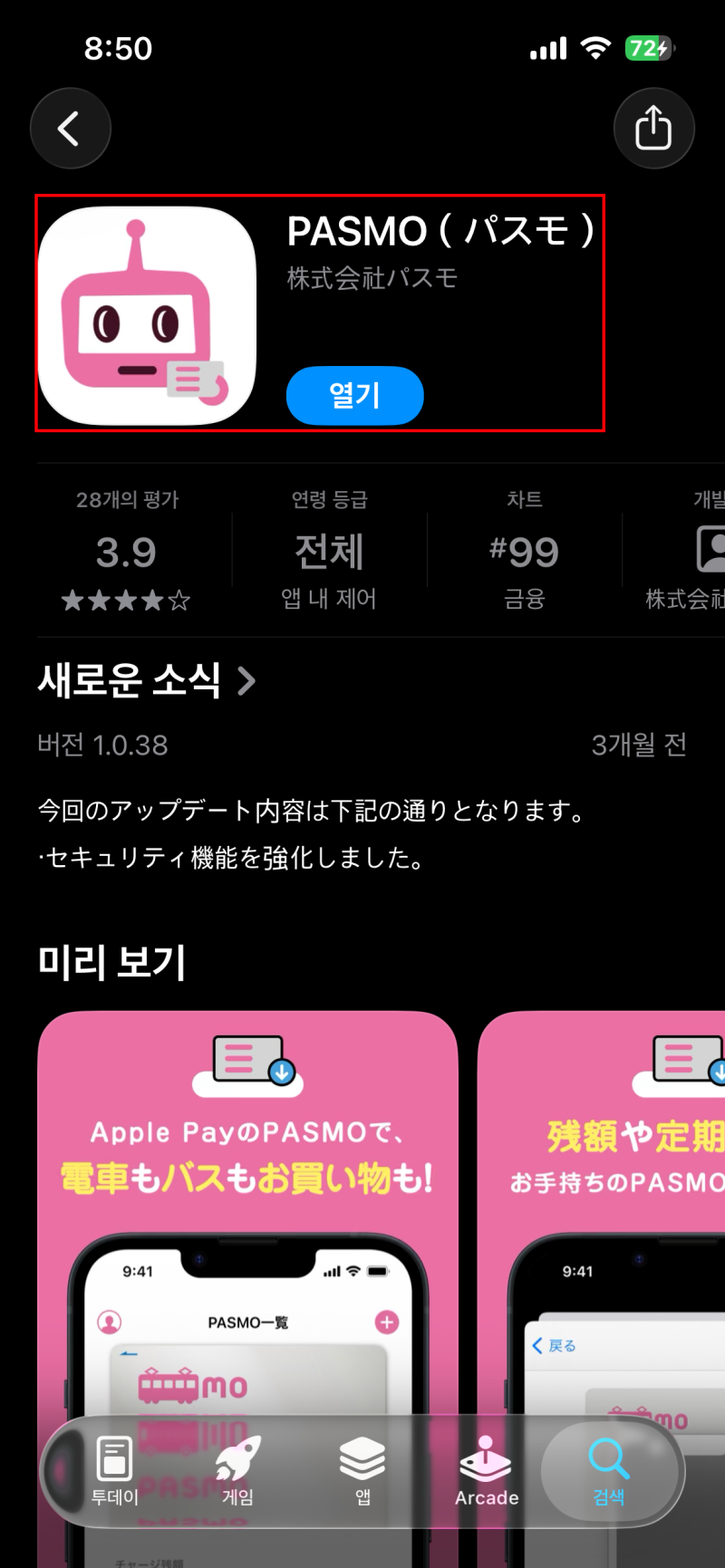 26년_일본 오사카 여행_파스모 교통카드 충전
