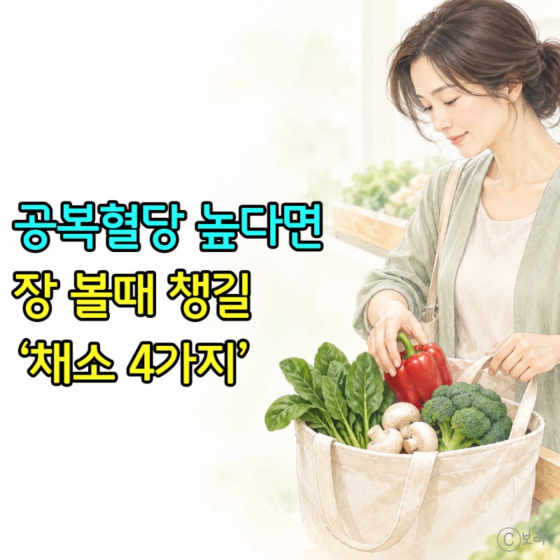 당뇨 전단계라면 장보기 목록에 넣어볼 채소 TOP4