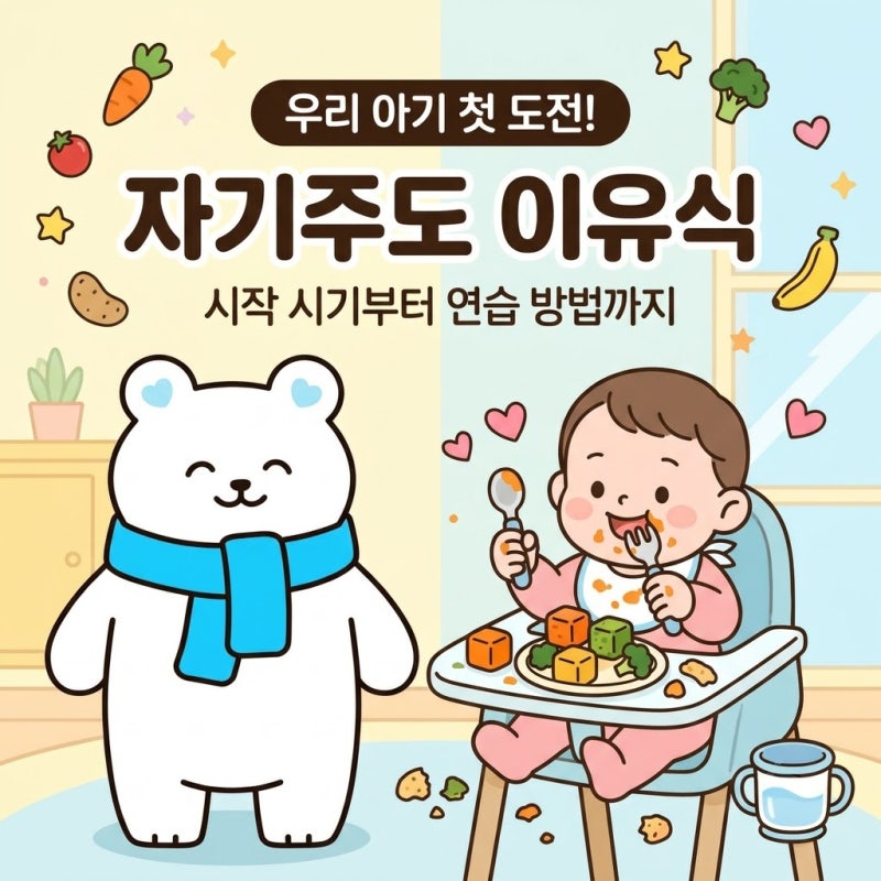 자기주도 이유식 시기부터 간편한 채소 야채 스틱 만들기