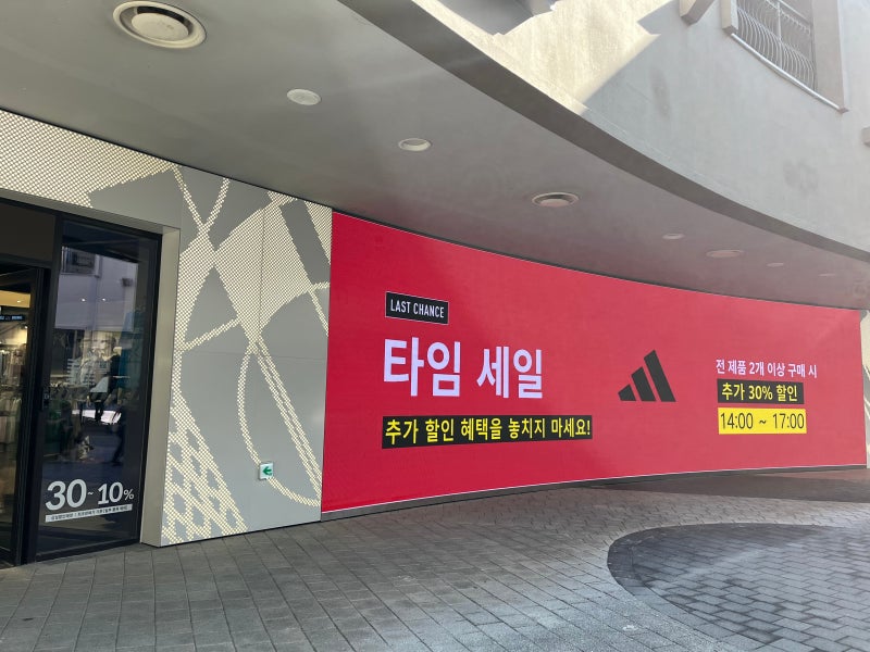 부산쇼핑 동부산 아울렛 아디다스 세일 특가 4벌 모두 5만원대로 산 후기