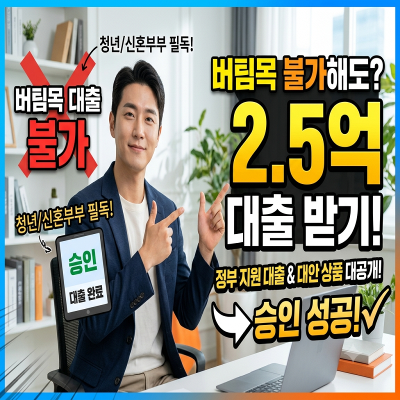 대전 전세대출 버팀목이 안 되는 신혼부부의 유일한 탈출구