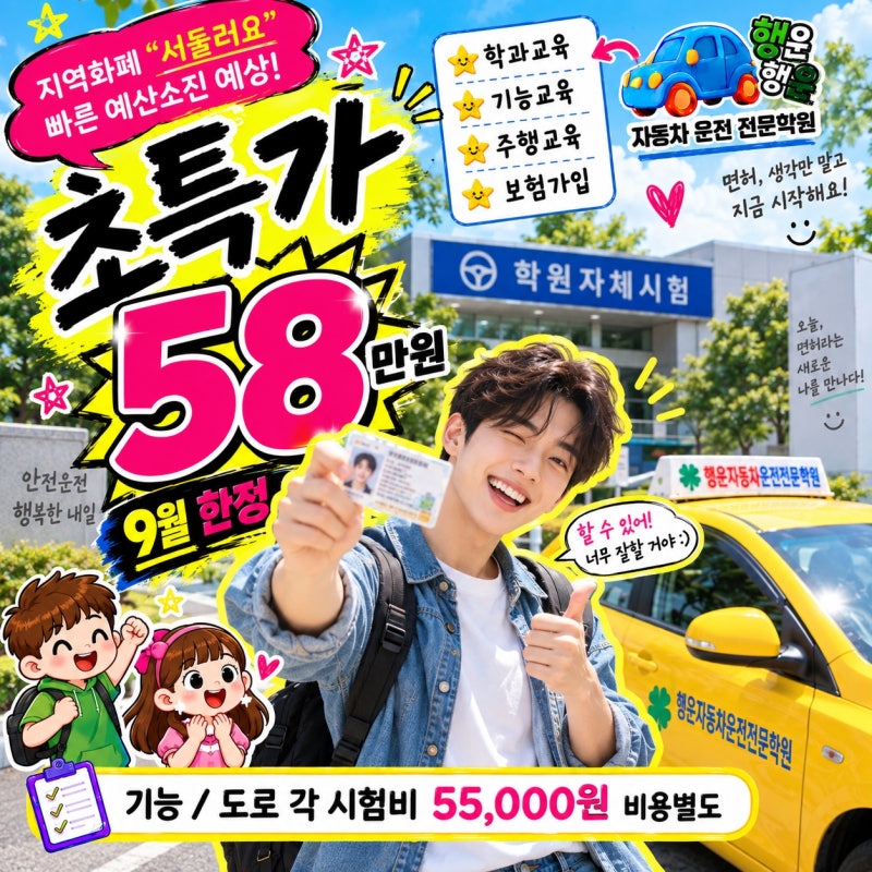 서울자동차운전면허학원시험장, 취준생이 등록 전 ‘시험 보는 곳’부터 확인한 3가지