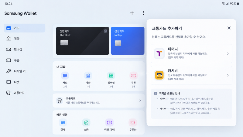 삼성페이 교통카드 등록부터 결제까지 단계별 전체 과정