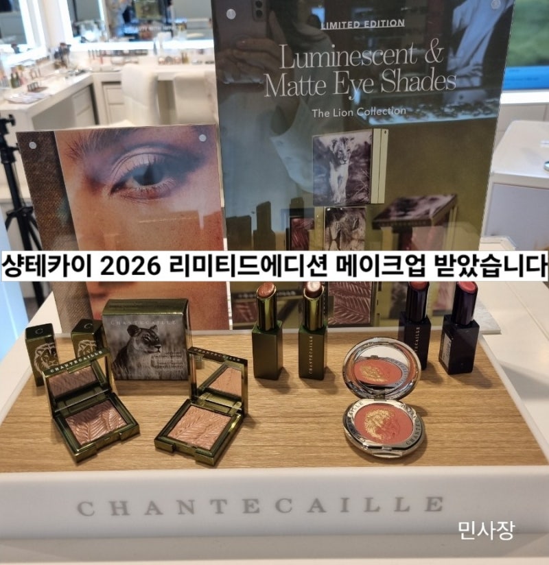 올가을은 세미스모키?샹테카이 리미티드 2026 라이언컬렉션 메이크업 클래스 후기+메이크업 ....