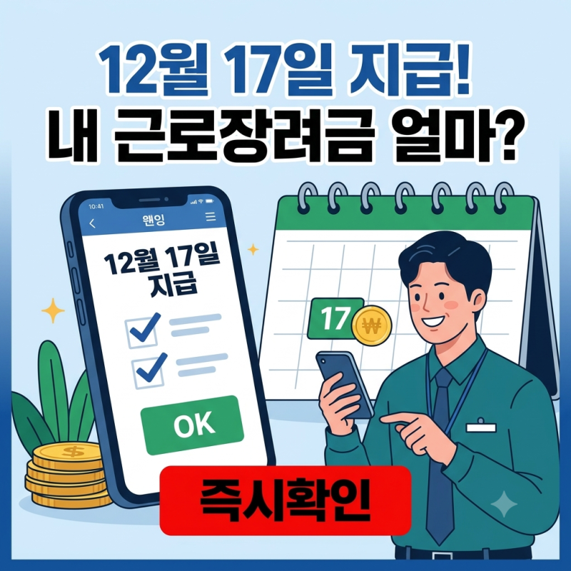 "남들은 115만 원 받는다는데..." 근로장려금 가구별 실제 입금액 차이 손택스로 파악하기 (12....