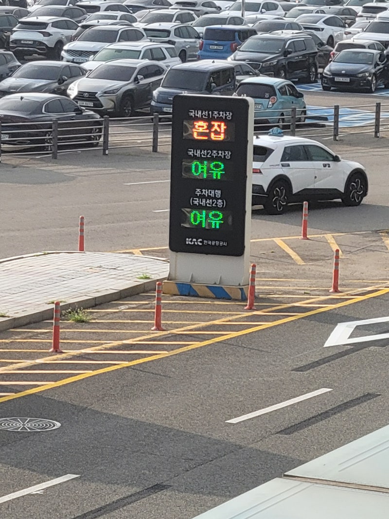 김포공항 주차대행 골드유주차장 후기! 김포공항 주변 주차장 발렛