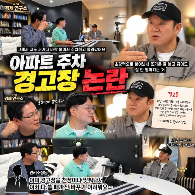 자기가 잘못했는데 왜 화를?…김구라, 송도 경차구역 주차했다 ‘경고장’ 붙자 불평했다가 ....