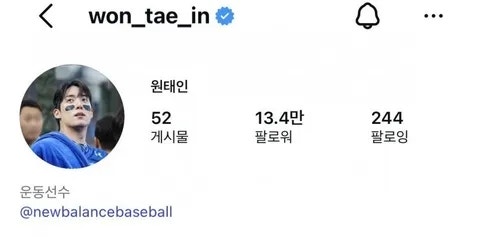 삼성 선발 투수 원태인, 삼성 공식 SNS 계정 언팔로우? 무슨 일이 있는가?