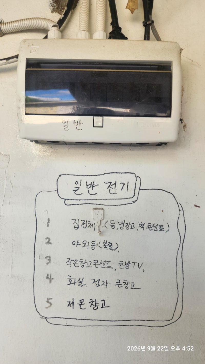 시골집 농사용전기 ~ 260921