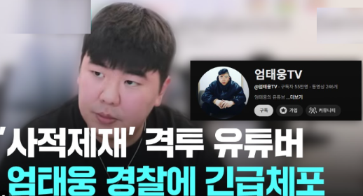 엄태웅 징역 10년 실화⁉️ 검색어에 놀라 확인해본 결과