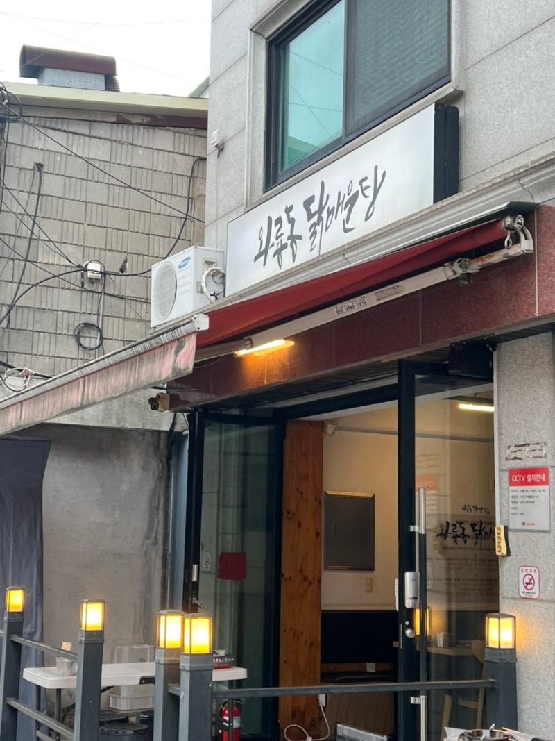종로 데이트 맛집｜얼큰한 국물에 소주 한잔, 와룡동 닭매운탕