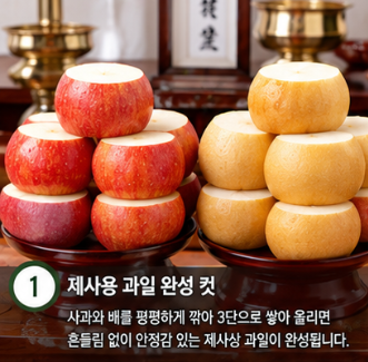 제사상 과일(사과·배) 예쁘게 깎는법｜안 무너지게 쌓는 윗면 치기와 갈변 방지 3초 공식